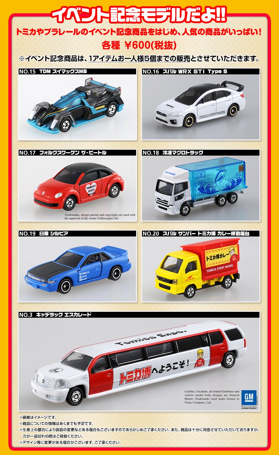 あつまれトミカ博 in YOKOHAMA はたらくクルマだいしゅうごう