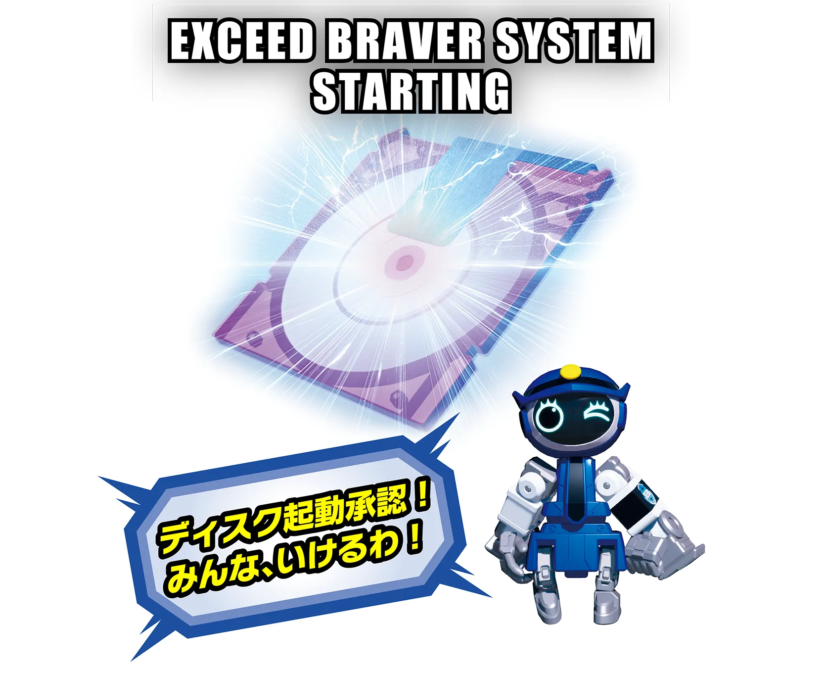 トミカ ジョブレイバー TJBDX エクシードジョブレイバー 警察 消防