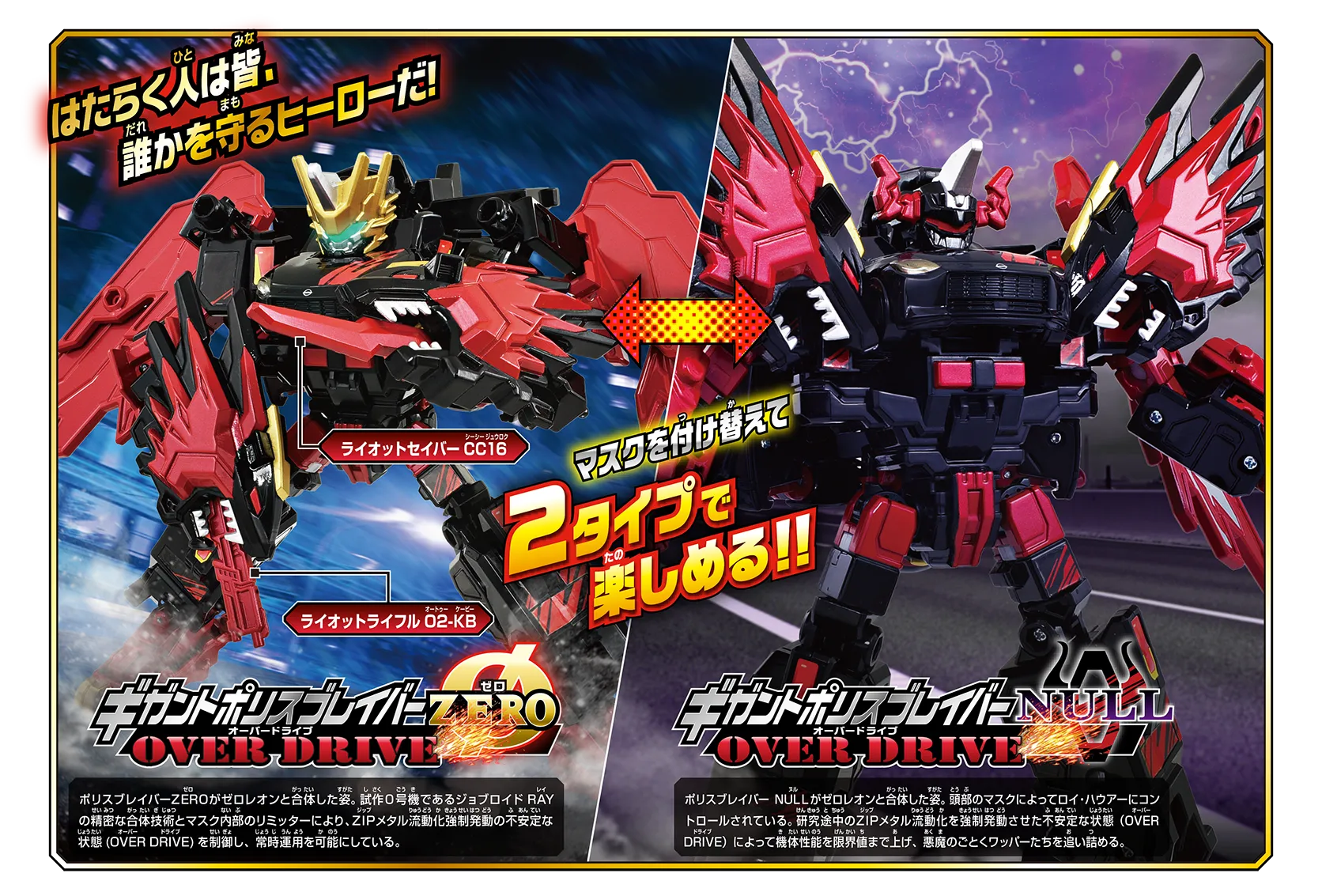 トミカ ジョブレイバー TJBDX ギガントポリスブレイバーZERO OVER