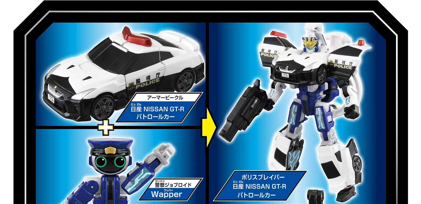 トミカ ジョブレイバー TJBDX ジョブレイバーをはじめよう！ 警察 消防