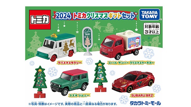 新製品情報 2024年11月発売｜トミカ｜タカラトミー