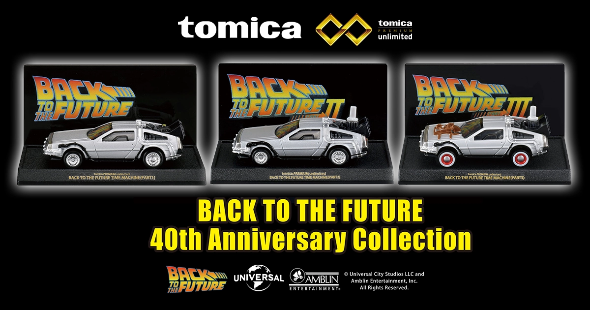 トミカプレミアムunlimited BACK TO THE FUTURE 40th