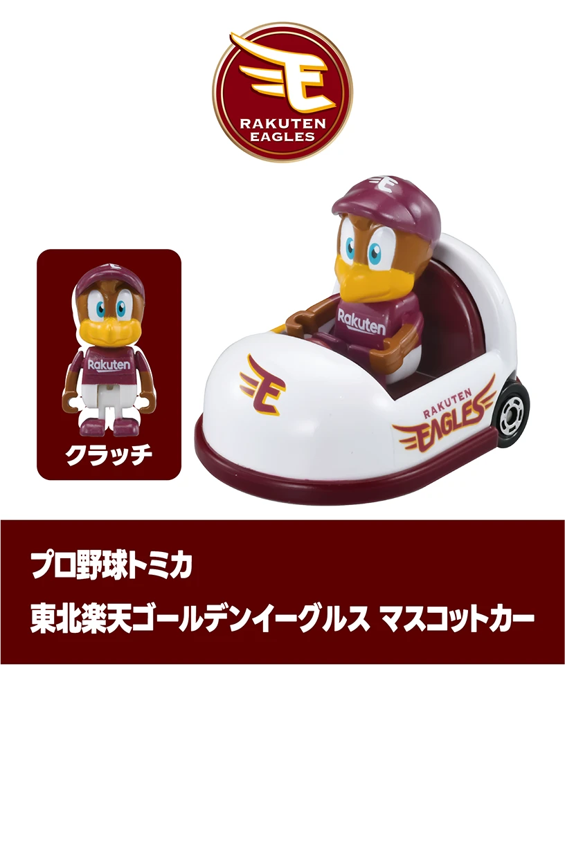 プロ野球トミカ2025｜トミカ｜おもちゃのタカラトミー｜タカラ