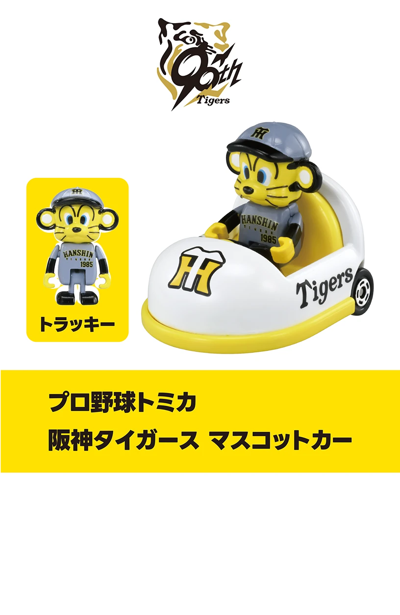 プロ野球トミカ2025｜トミカ｜おもちゃのタカラトミー｜タカラ