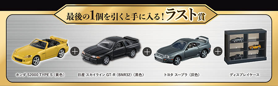 tomicaくじ｜トミカ｜タカラトミー