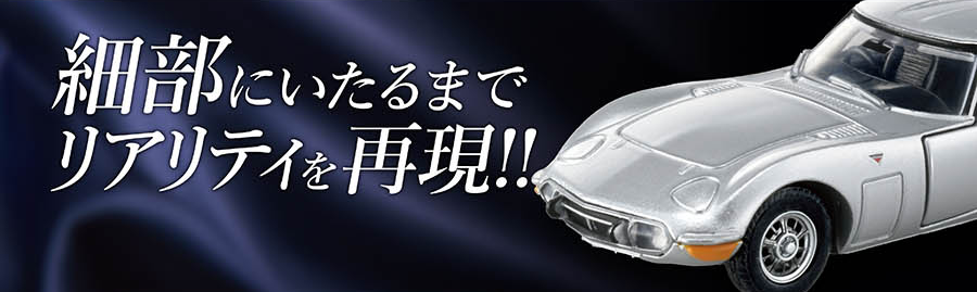 tomicaくじ｜トミカ｜タカラトミー