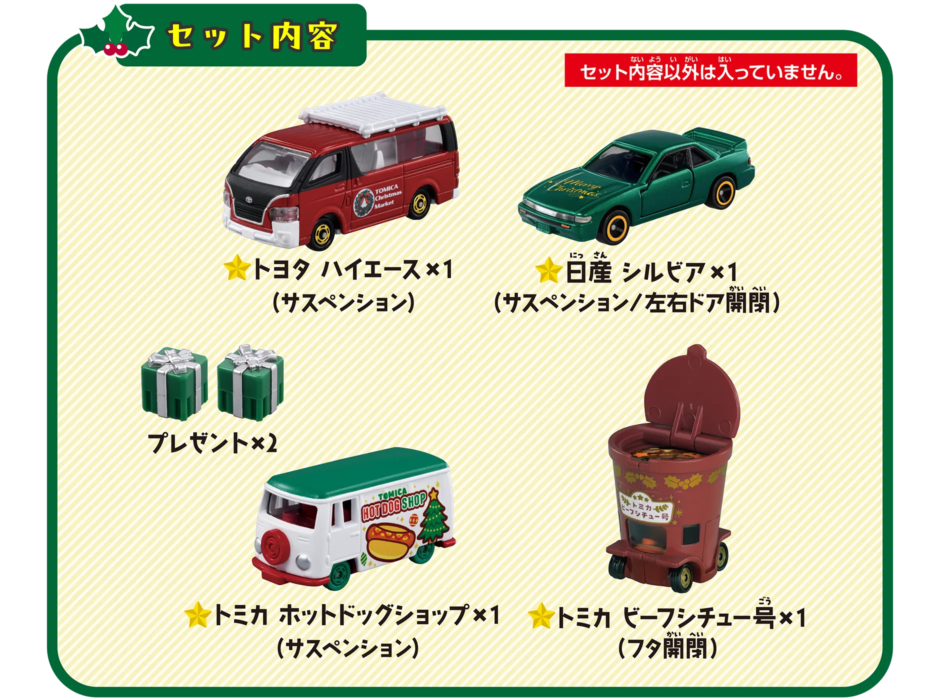 2025 トミカクリスマスギフトセット｜トミカ｜おもちゃのタカラトミー