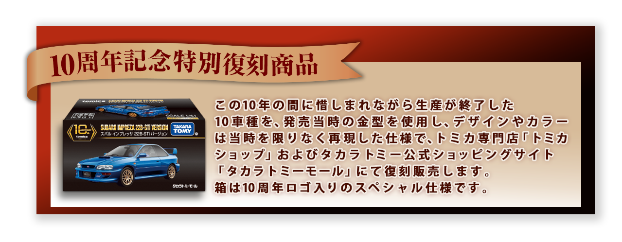 トミカプレミアム｜tomica｜トミカ｜タカラトミー