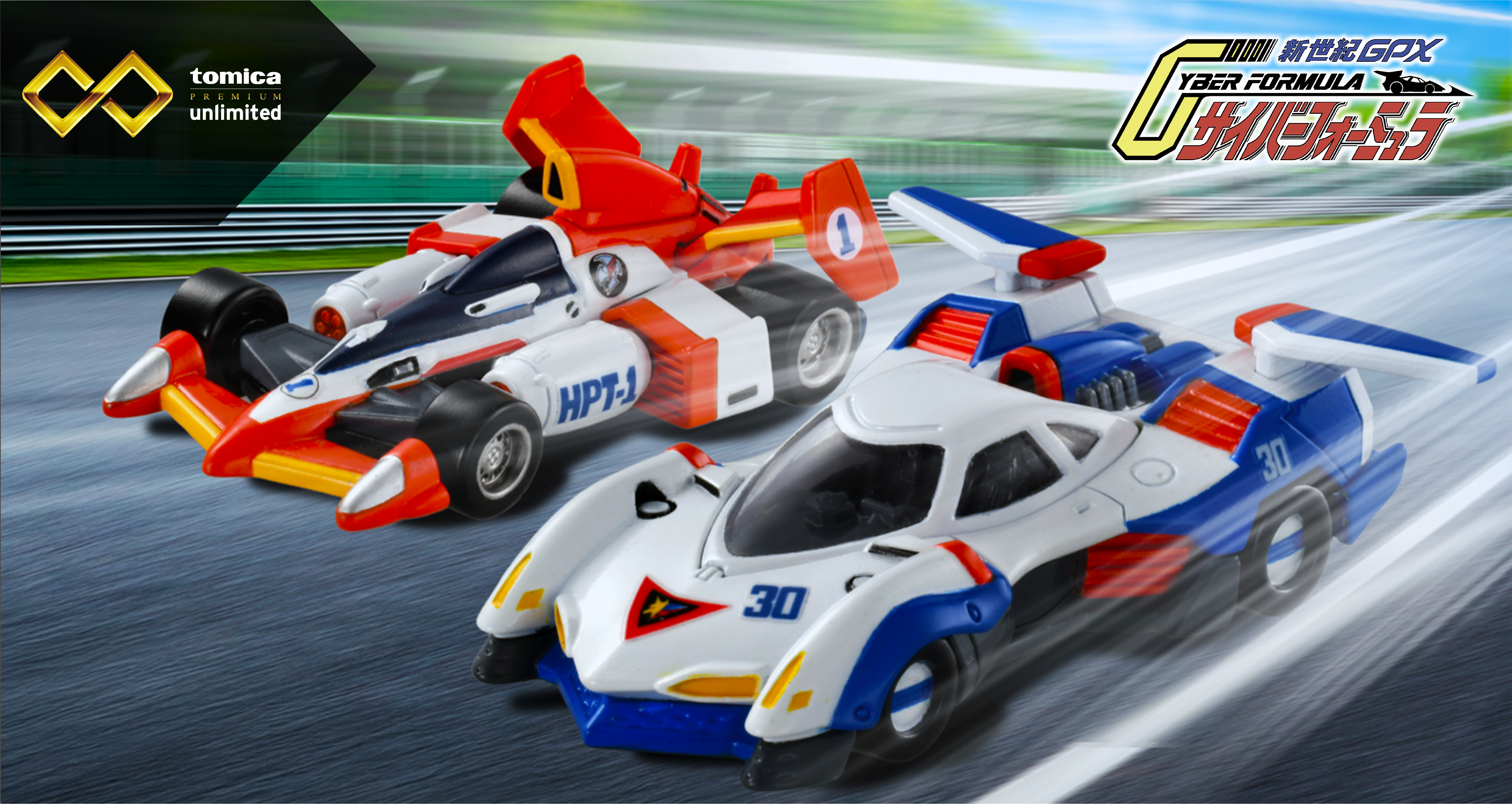 新世紀GPXサイバーフォミュラ |トミカプレミアムunlimited