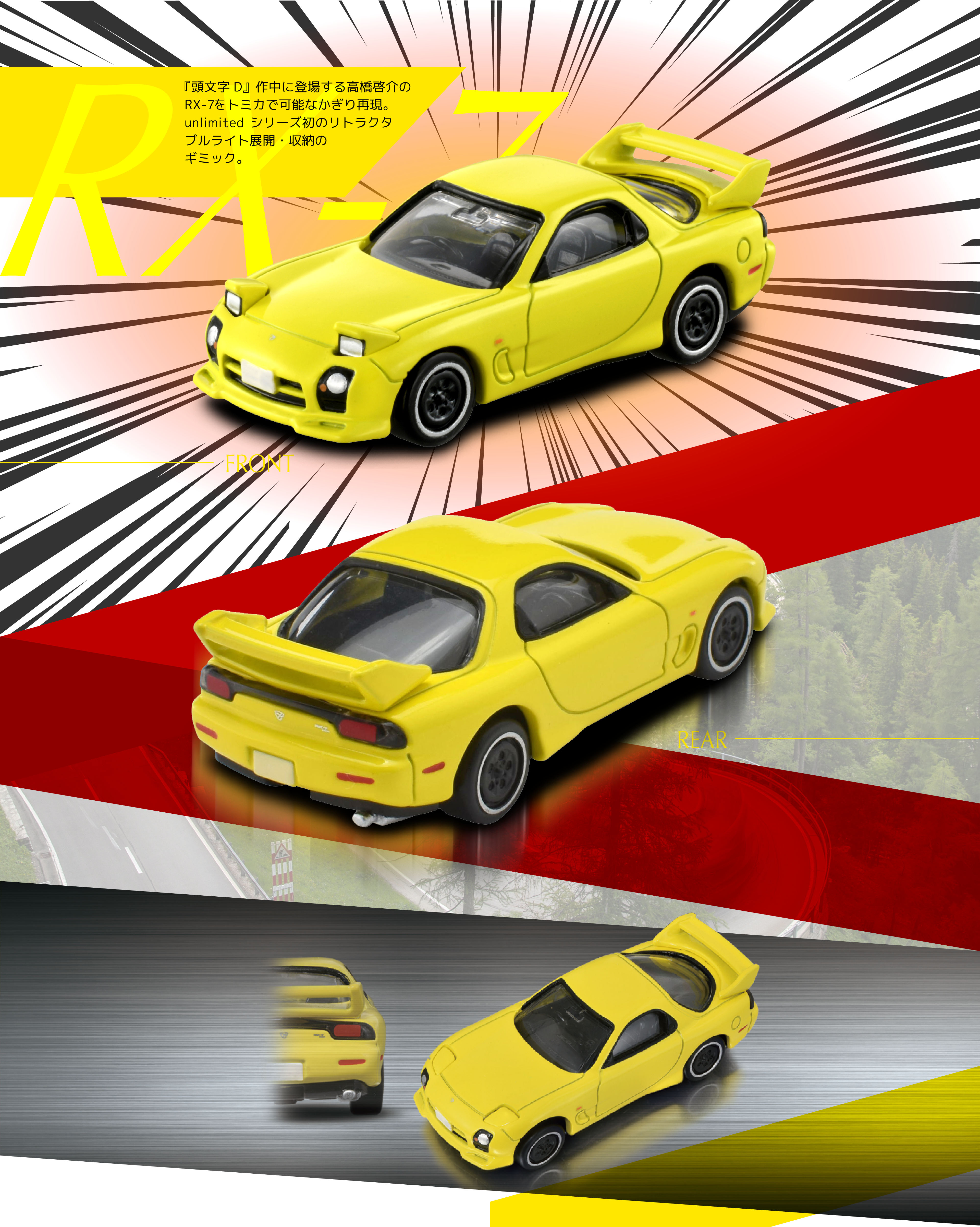 12 頭文字D RX－7（高橋啓介）｜トミカプレミアム