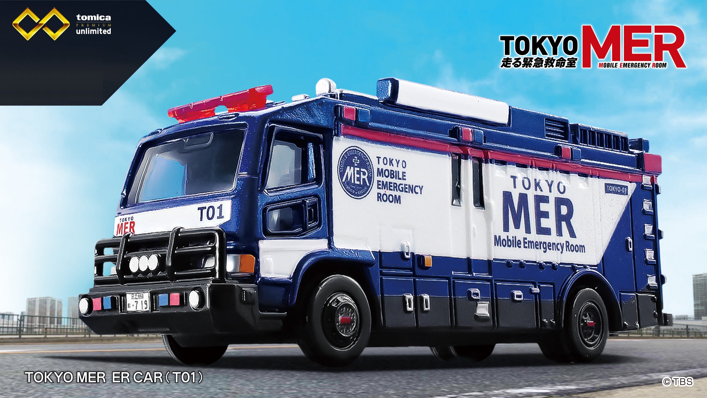 トミカプレミアムunlimited｜tomica｜トミカ｜タカラトミー