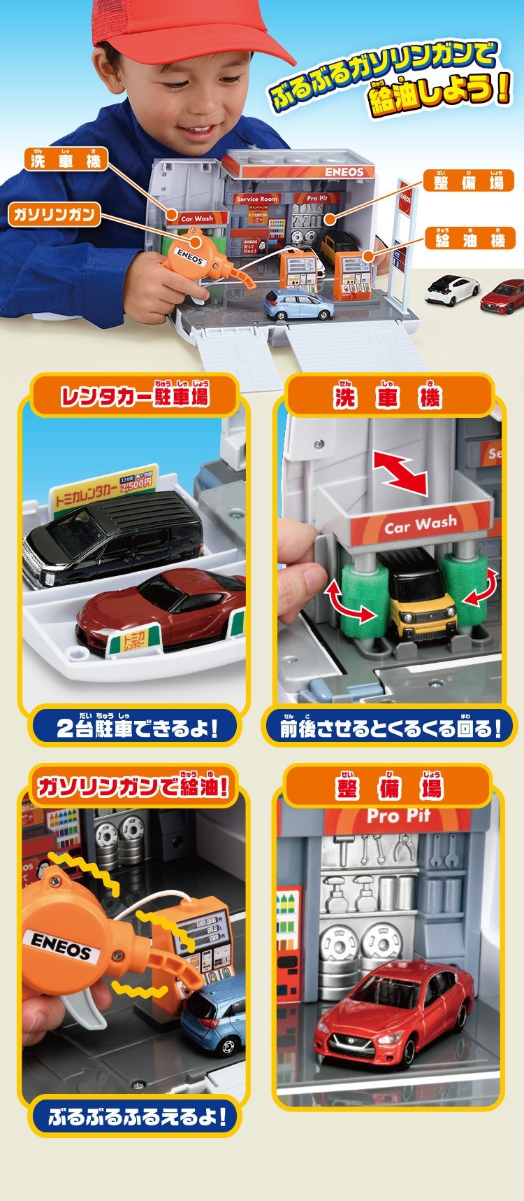 ぶるっと給油！おしごと変形ガソリンスタンド｜トミカタウン｜トミカ