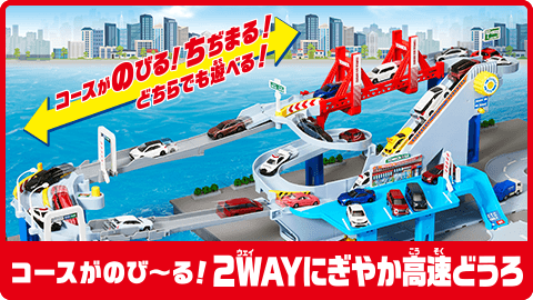 トミカワールド＆タウン つながるどうろセット（ティーくんのおうち