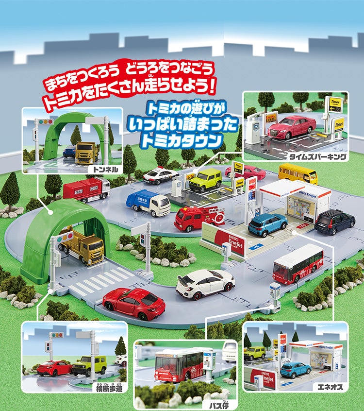 まちやどうろがいっぱい！トミカタウンセット（トミカ付き）｜トミカ
