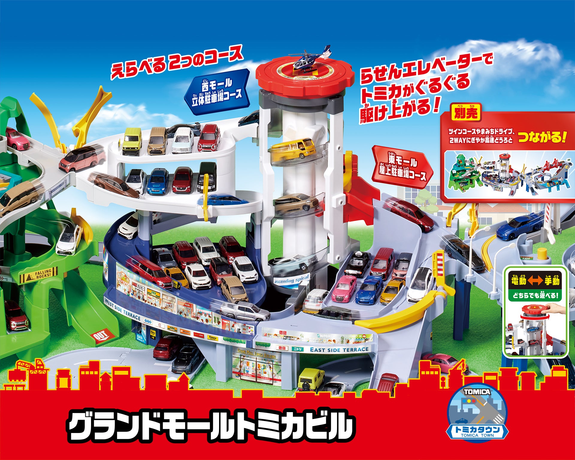 グランドモールトミカビル｜トミカタウン｜トミカワールド｜トミカ