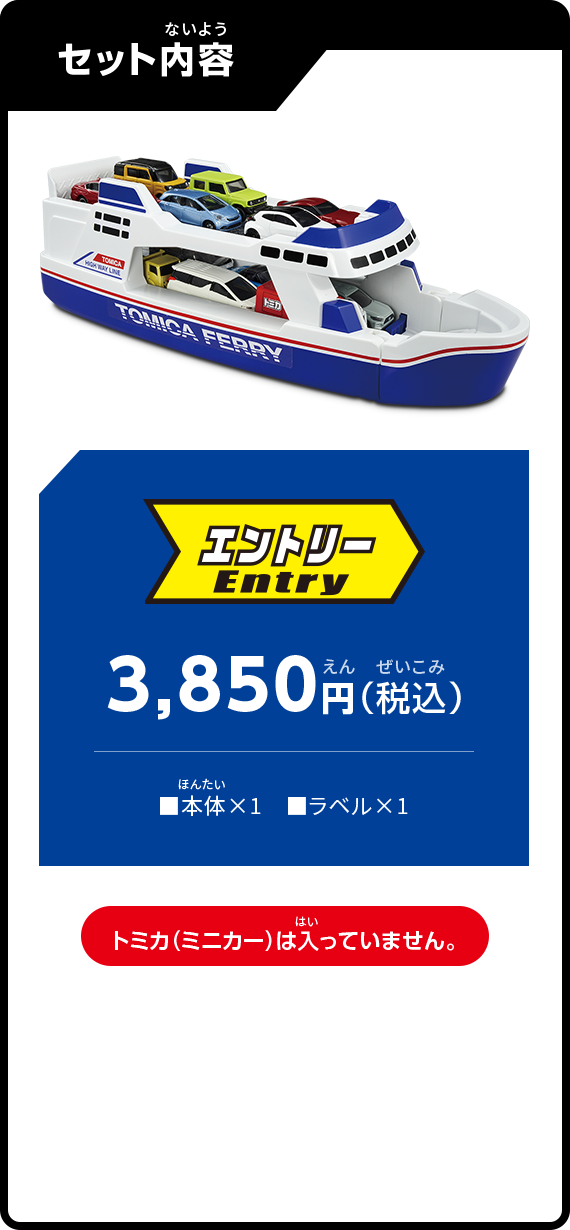 たくさんはこぼう！トミカフェリー｜トミカタウン｜トミカワールド