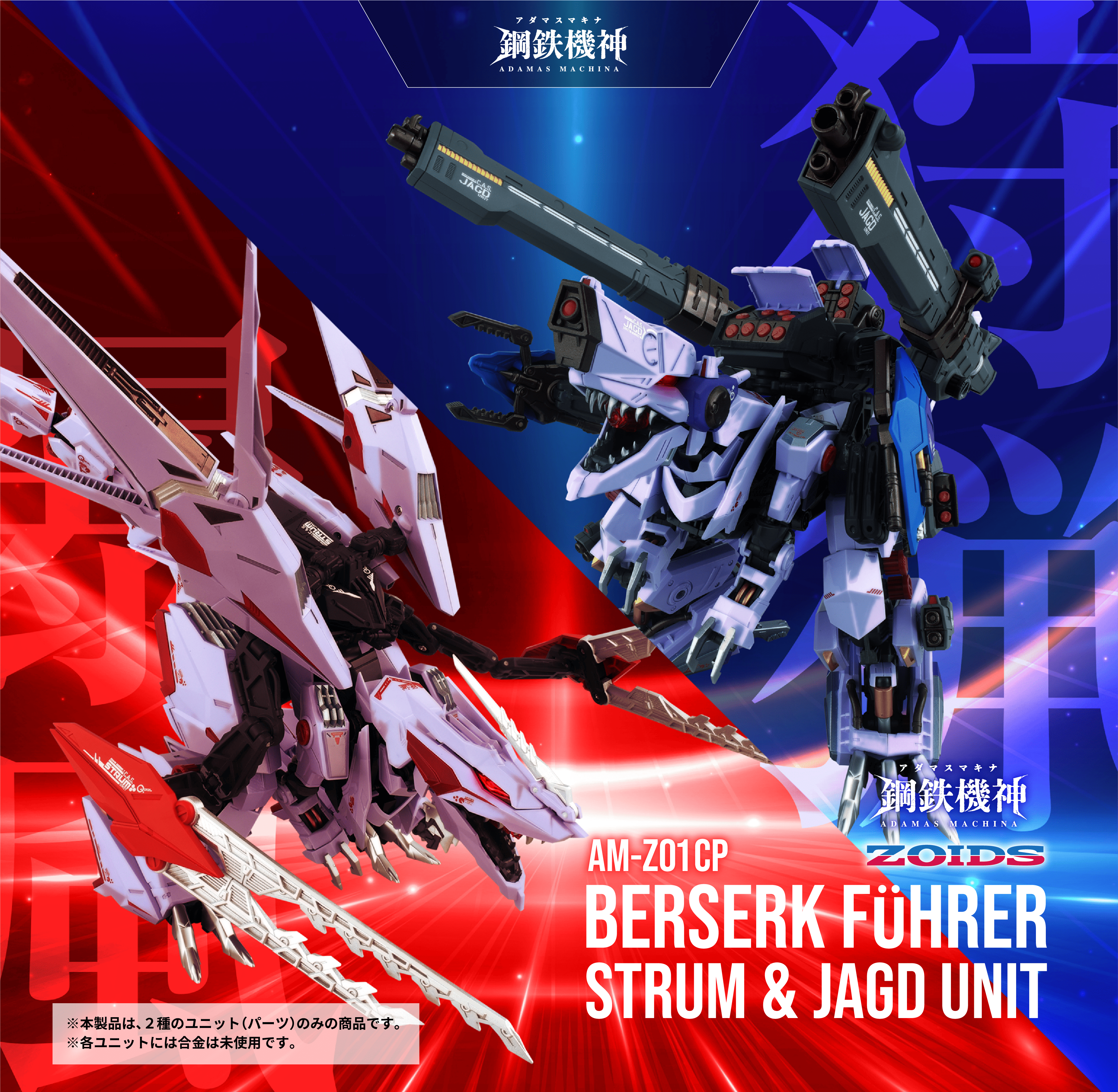 鋼鉄機神 アダマスマキナ「AM-T02 プレダキング」｜T-SPARK公式サイト