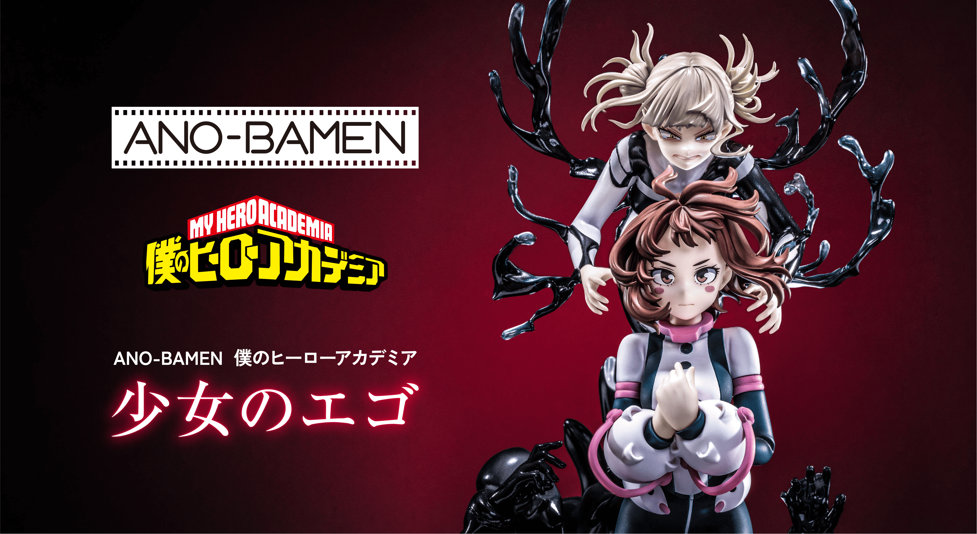 ANO-BAMEN MY HERO ACADEMIA SHOUJO NO EGO｜アノバメン｜T-SPARK公式