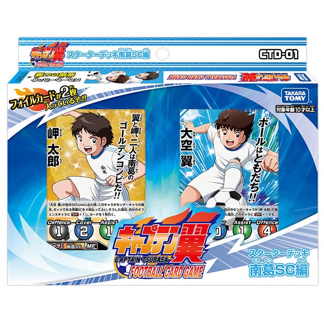 商品情報｜キャプテン翼 FOOTBALL CARD GAME｜タカラトミー