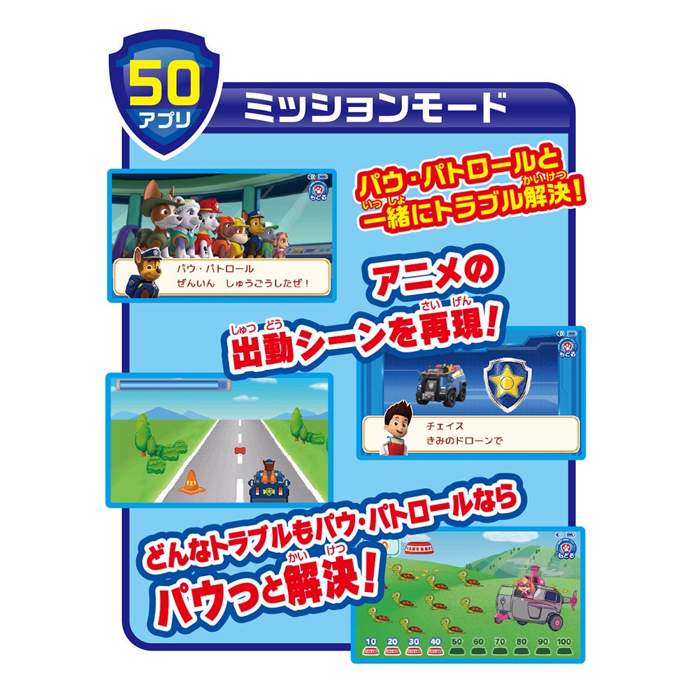 パウ・パトロール あそびもまなびもパウっとかいけつ！ ワンダフルパウ