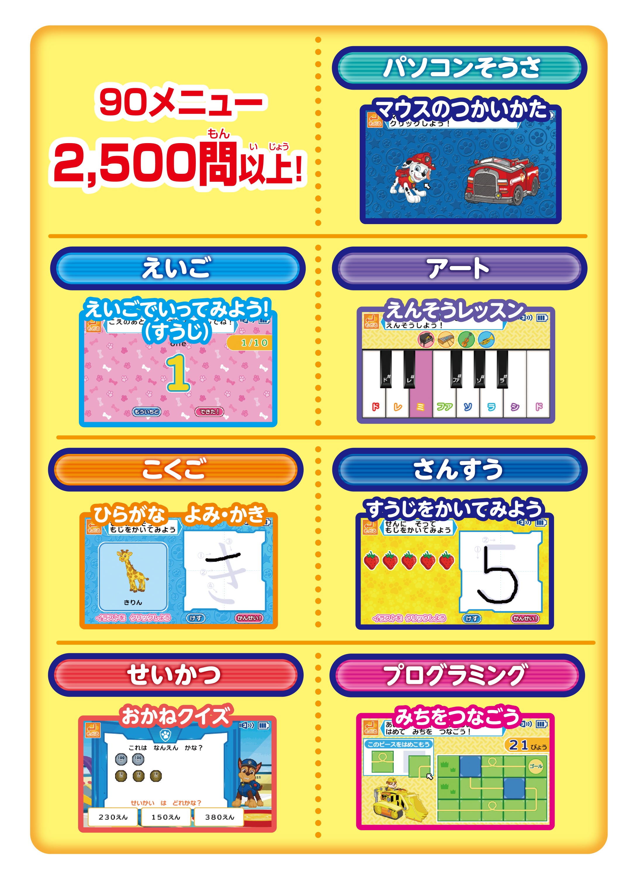 パウ・パトロール マウスチェンジで出動！ パウフェクトパソコン｜パウ