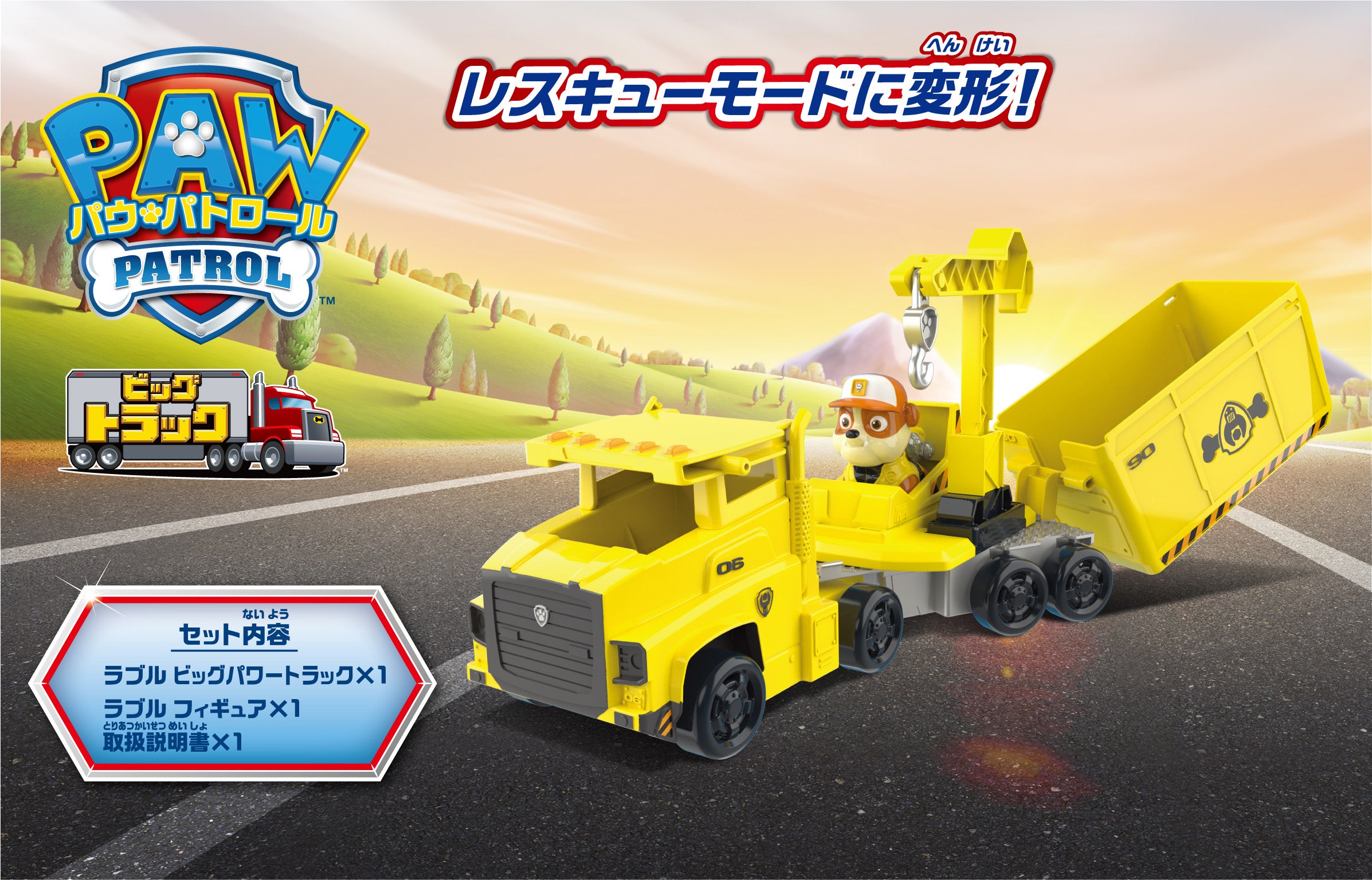 パウ・パトロール ベーシックビークル ラブル ビッグパワートラック