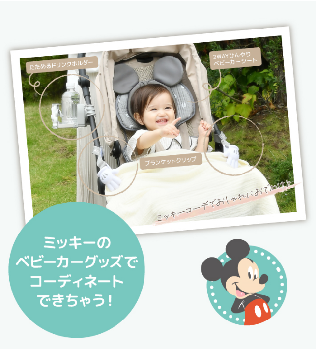 ブランケットクリップ グレー ミッキーマウス ｜ベビー・赤ちゃん向け