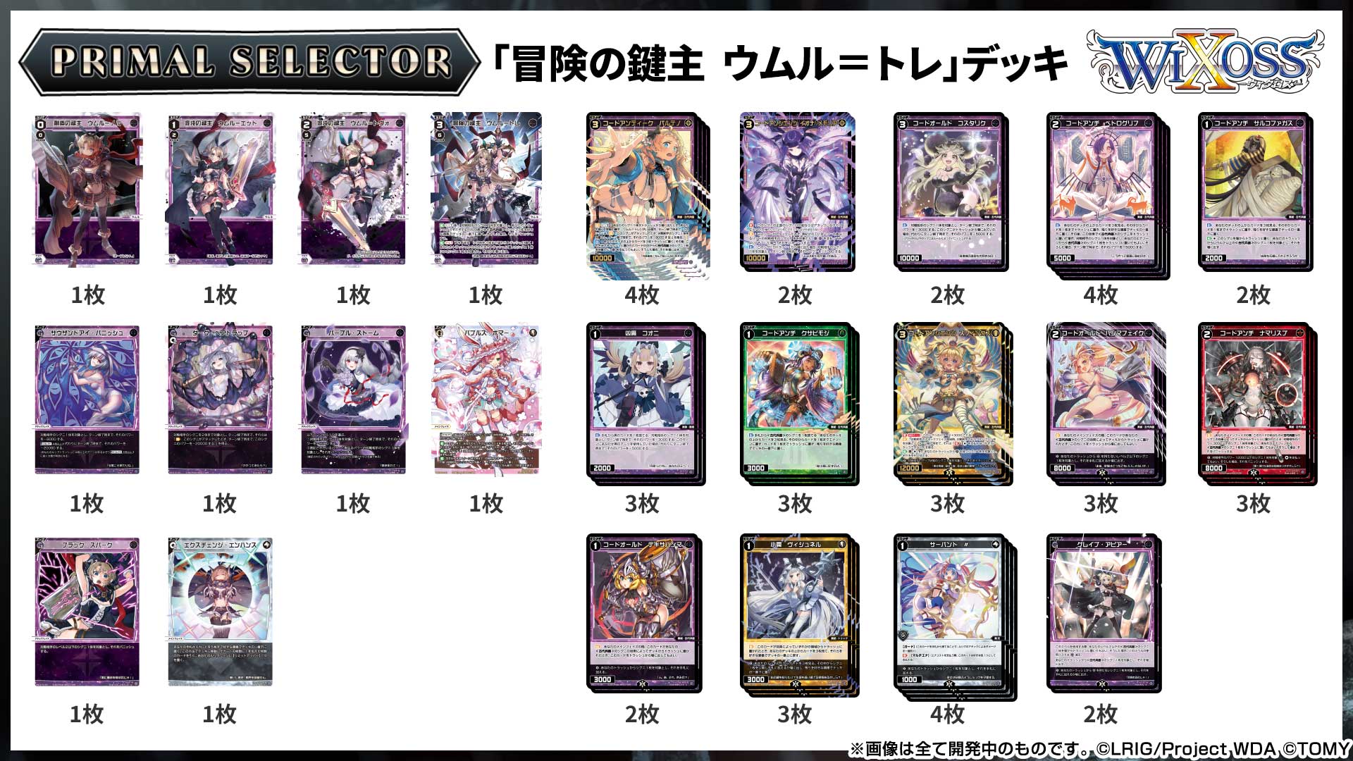 バトル攻略コラム】ウィクロスアカデミー ついに始まる！「PRIMAL loth