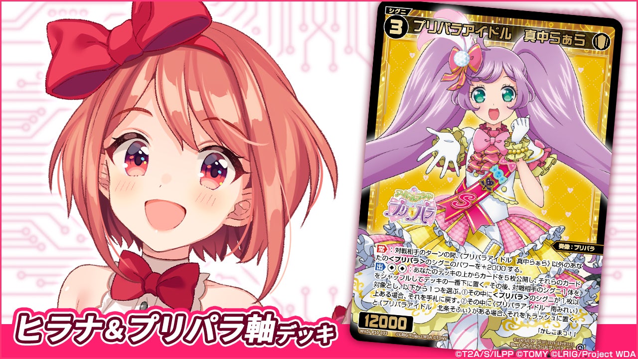 実戦でも使えるプリパラ構築のデッキレシピを2種紹介！ - WIXOSS