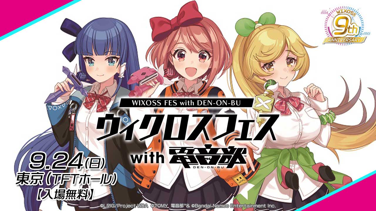 ウィクロスフェス with 電音部 - WIXOSS-ウィクロス-｜タカラトミー