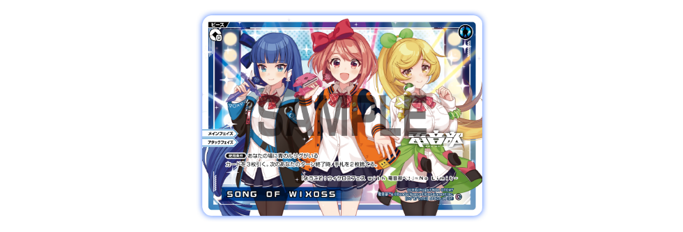 ウィクロスフェス with 電音部 - WIXOSS-ウィクロス-｜タカラトミー