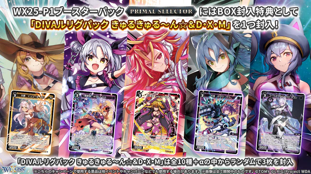 拡張パック「PRIMAL SELECTOR」 - WIXOSS-ウィクロス-｜タカラトミー