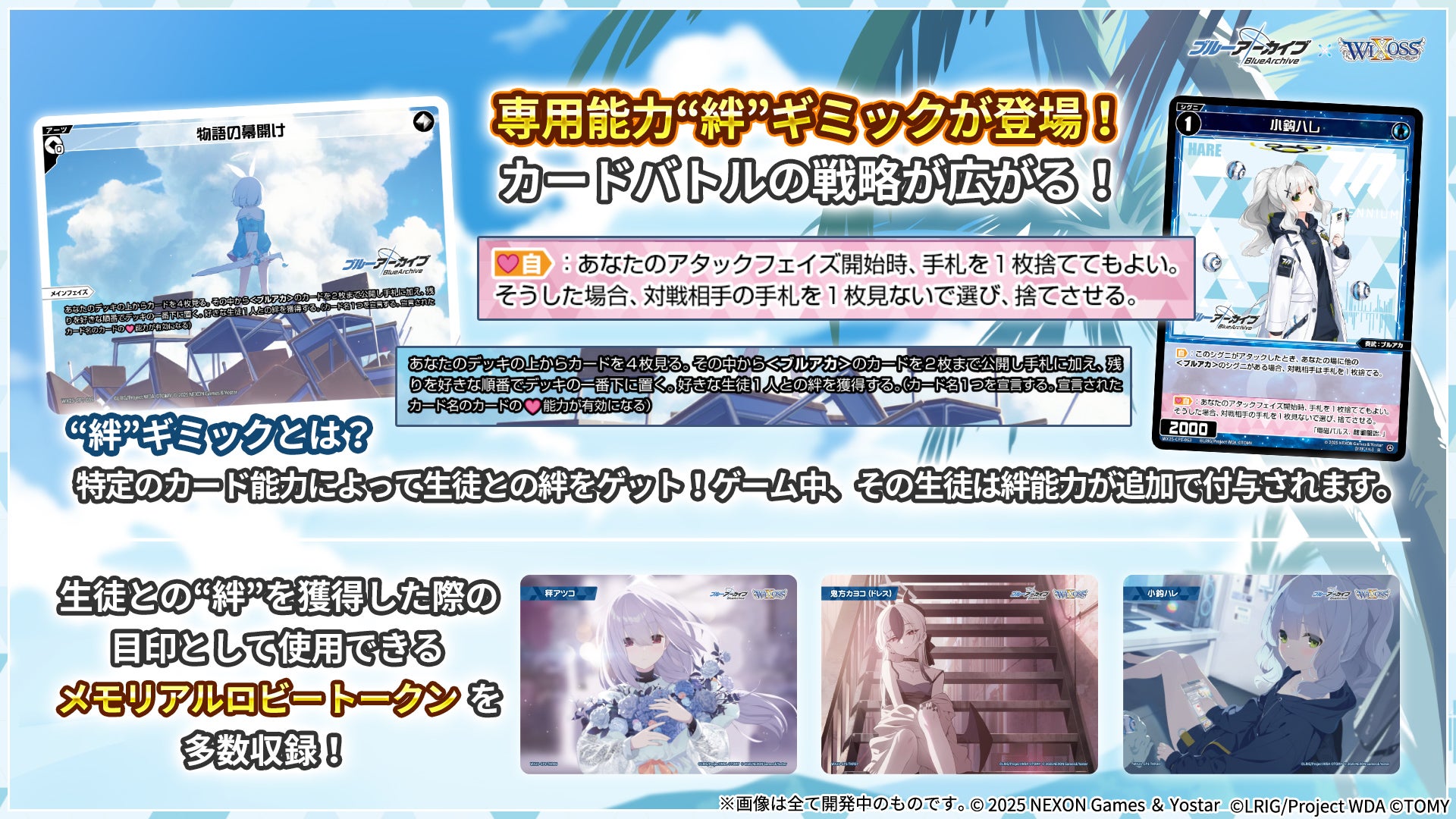 拡張パック「ブルーアーカイブ SELECTOR」 - WIXOSS-ウィクロス