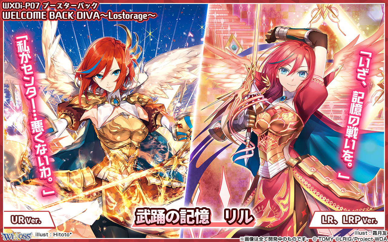 WELCOME BACK DIVA～Lostorage～ 武踊の記憶 リル UR WELCOME BACK