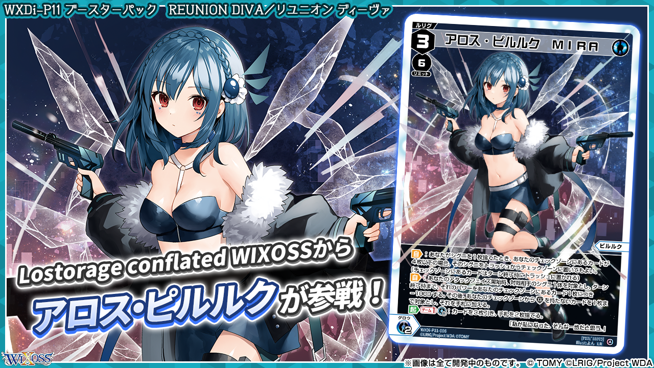 拡張パック「REUNION DIVA」 - WIXOSS-ウィクロス-｜タカラトミー