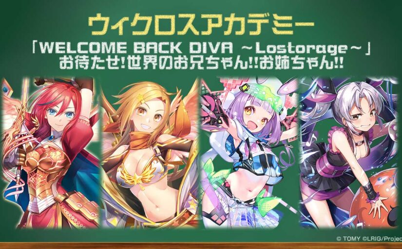 バトル攻略コラム】ウィクロスアカデミー 「WELCOME BACK DIVA