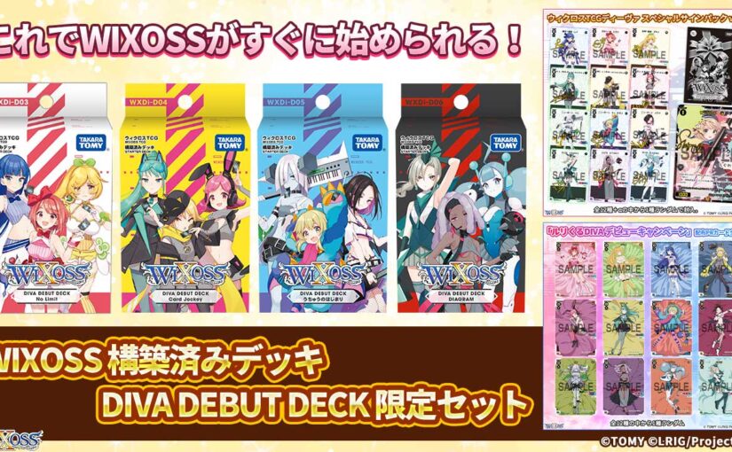 期間限定】WIXOSS 構築済みデッキ DIVA DEBUT DECK 限定セット販売中