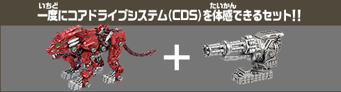 ZW47｜バーニングライガー コアドライブウェポン インパクトガトリング