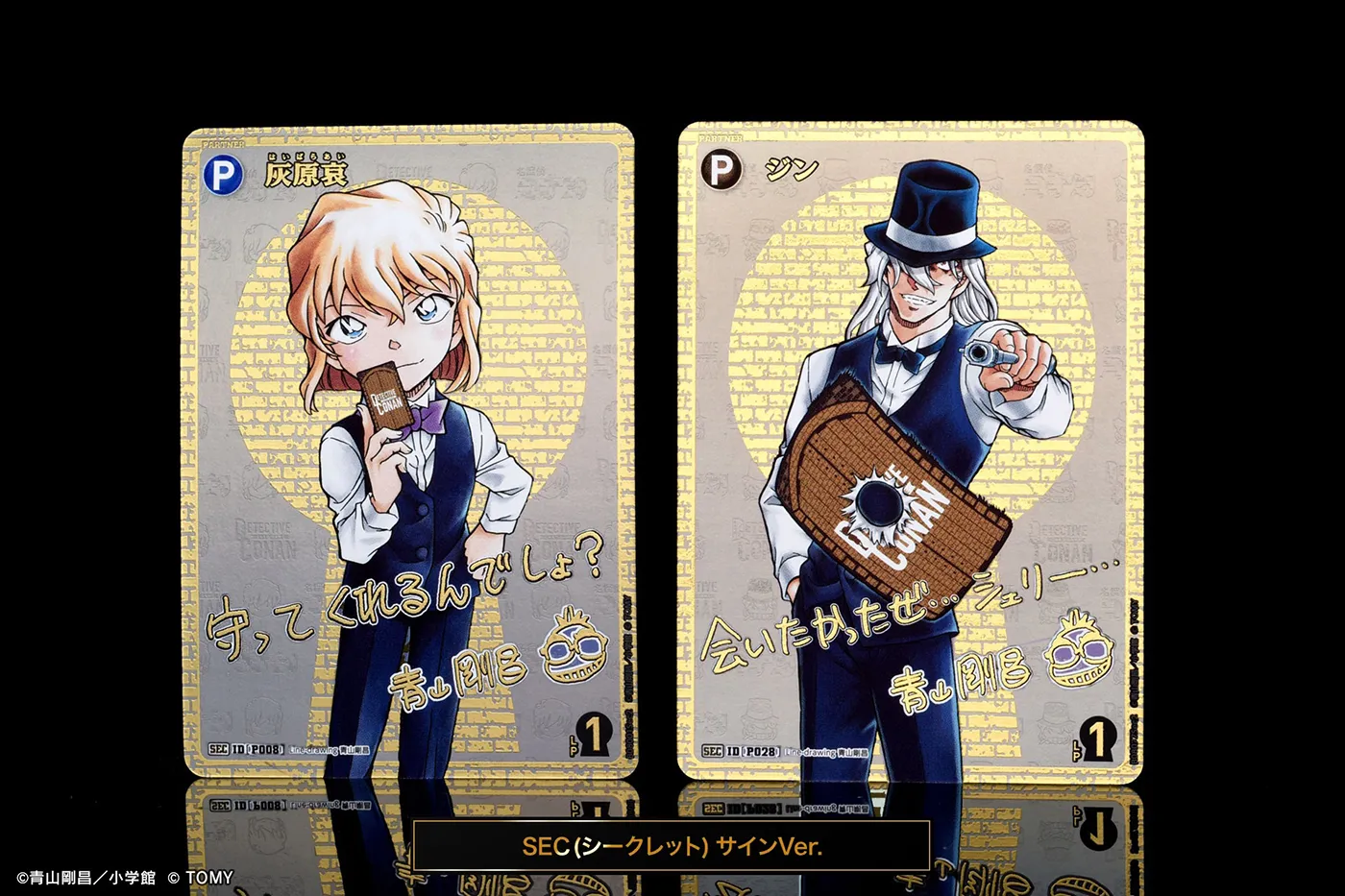 拡張パック CT-P08「哀色の宿命」｜名探偵コナントレーディングカード