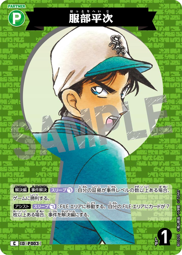 カード検索｜名探偵コナントレーディングカードゲーム｜タカラトミー公式