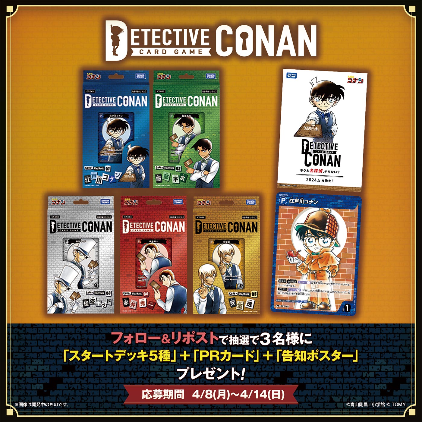Xリポストキャンペーン実施！｜名探偵コナントレーディングカード