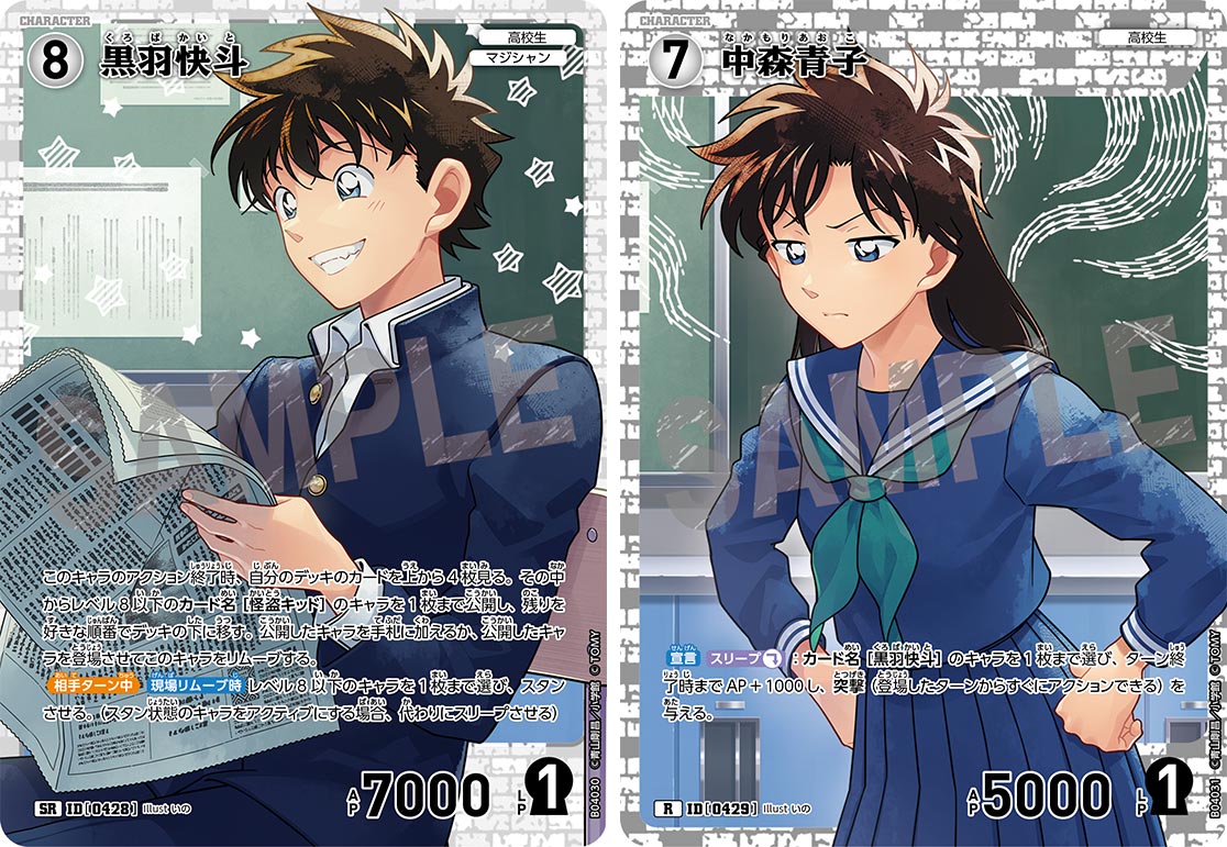 拡張パック CT-P04「信義の絆（パートナー）」｜名探偵コナン