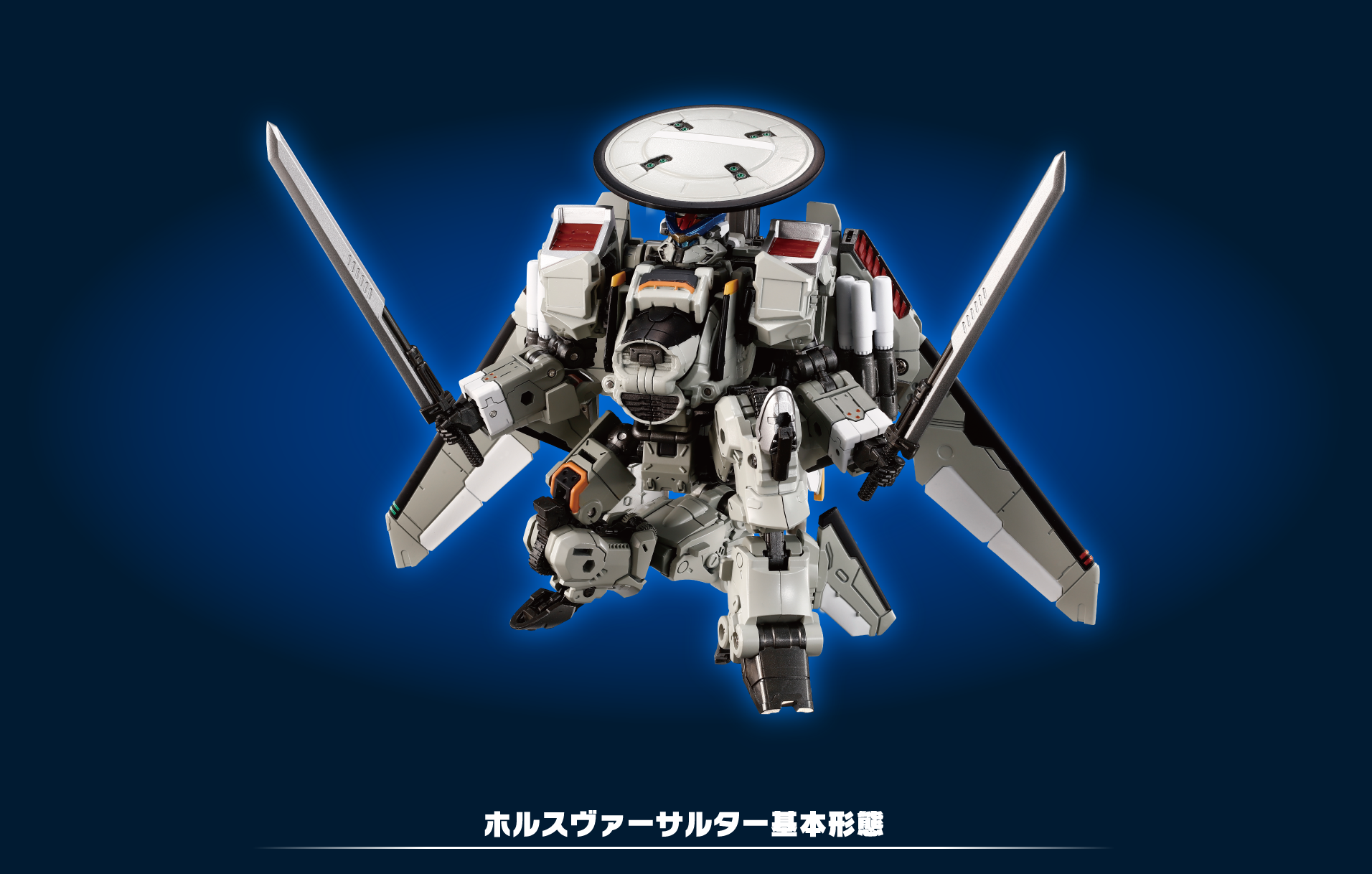 ホルスヴァーサルターMk-Ⅱ＜FSU/哨戒速戦仕様＞｜プロダクト