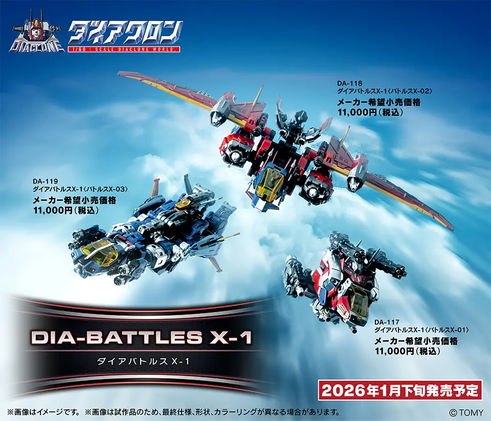 ダイアクロン オフィシャルサイト｜タカラトミー