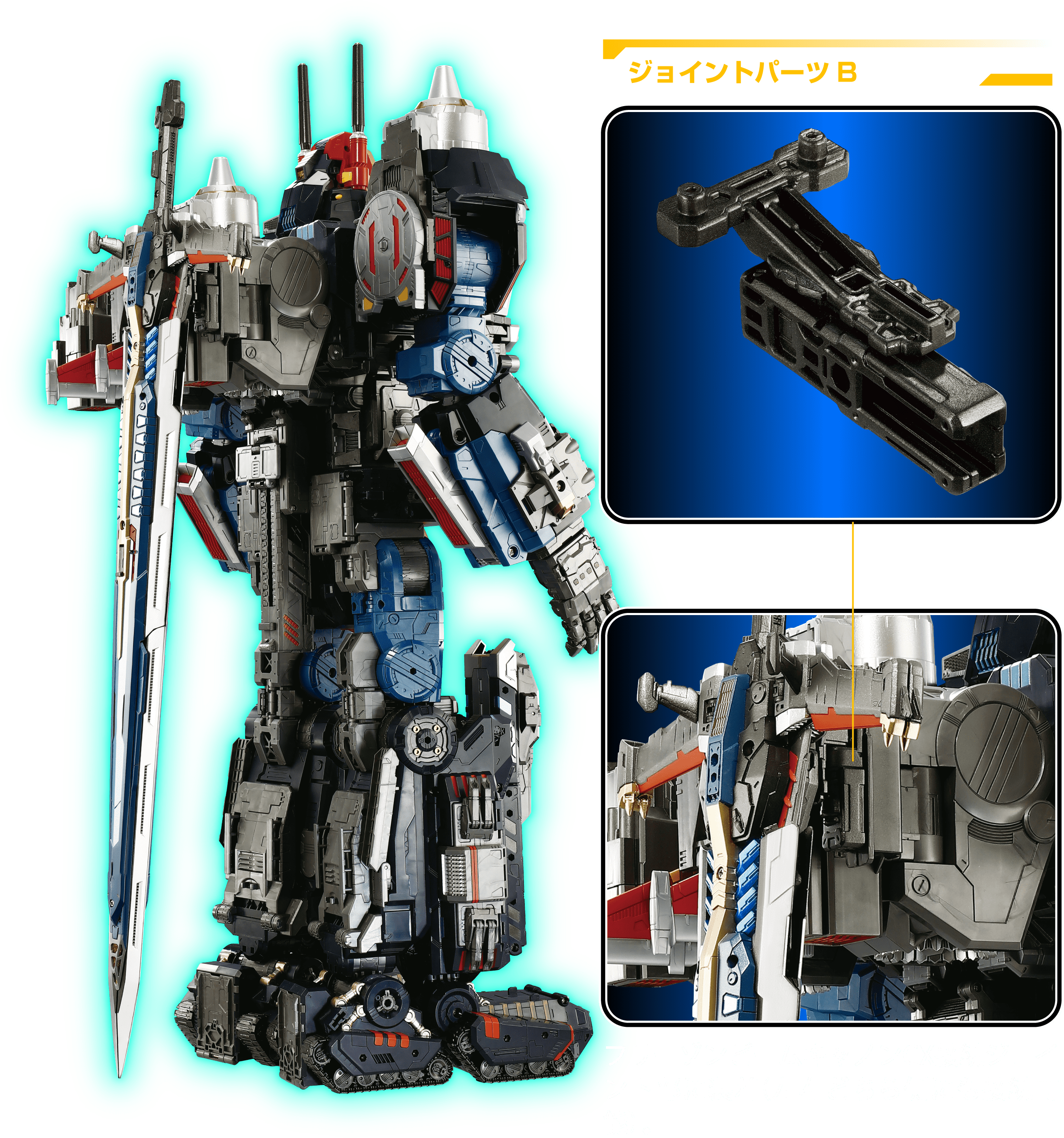 DA-108 GXソード｜ロボットベース｜ダイアクロン オフィシャルサイト