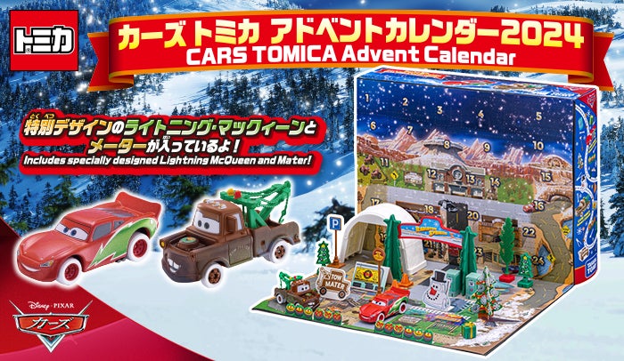 カーズ トミカ ワールド｜カーズ（CARS）｜商品情報｜ディズニーの