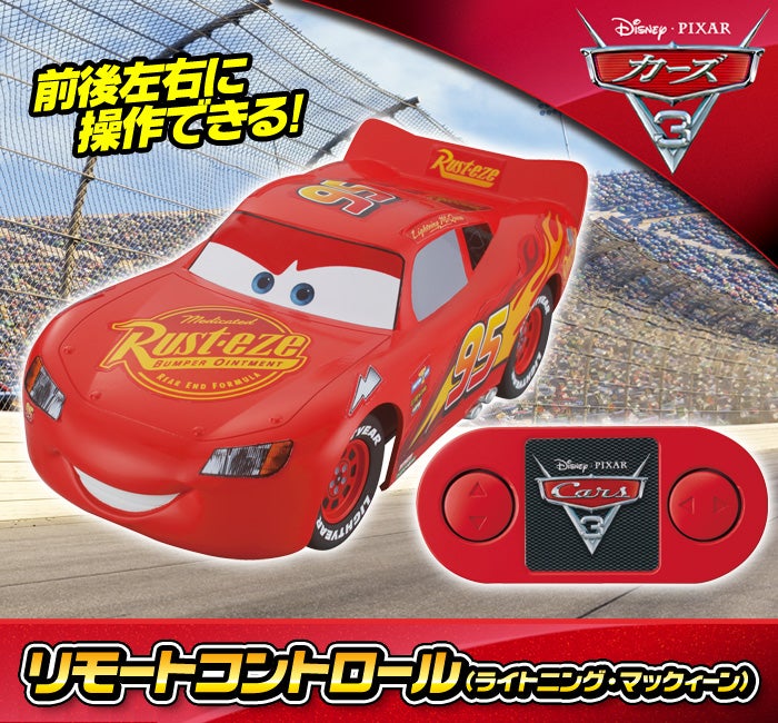カーズ トイ｜カーズ（CARS）｜商品情報｜ディズニーのおもちゃ