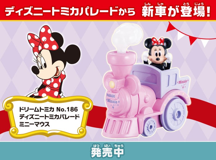 ディズニートミカ（DISNEY TOMICA）｜商品情報｜ディズニーのおもちゃ