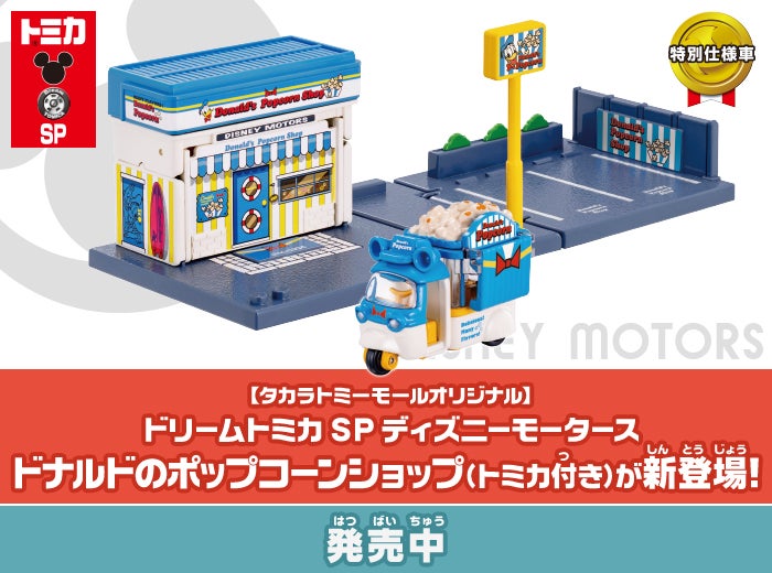 ディズニートミカ（DISNEY TOMICA）｜商品情報｜ディズニーのおもちゃ