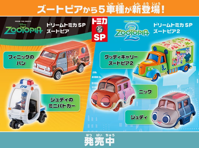 ディズニートミカ（DISNEY TOMICA）｜商品情報｜ディズニーのおもちゃ